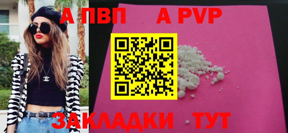 Альфа ПВП VHQ  APVP  Вход с VPN  Alpha-PVP СК КРИС  Королёв  A PVP крисы CK 