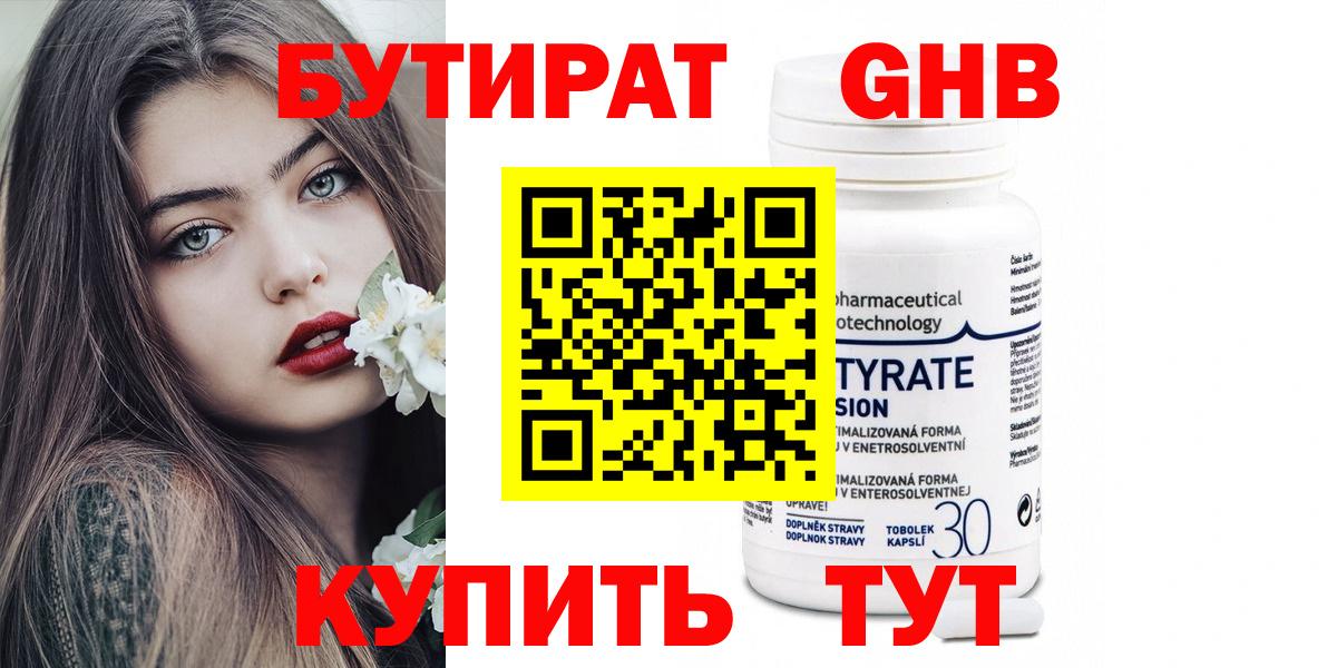 Королёв  Бутират  Вход с VPN  БУТИРАТ бутандиол 