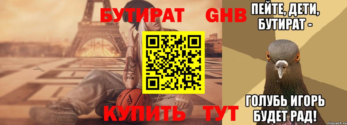 Бутират оксибутират Королёв