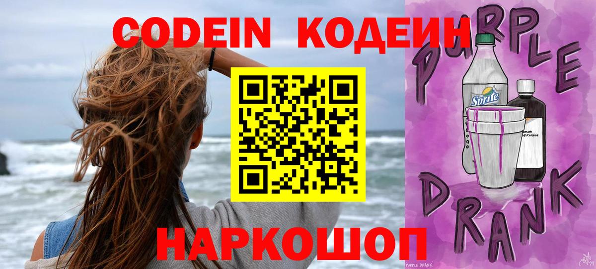 Кодеин напиток Lean (лин) Королёв