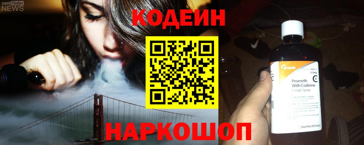 Кодеиновый сироп Lean напиток Lean (лин)  Вход с VPN  Королёв 