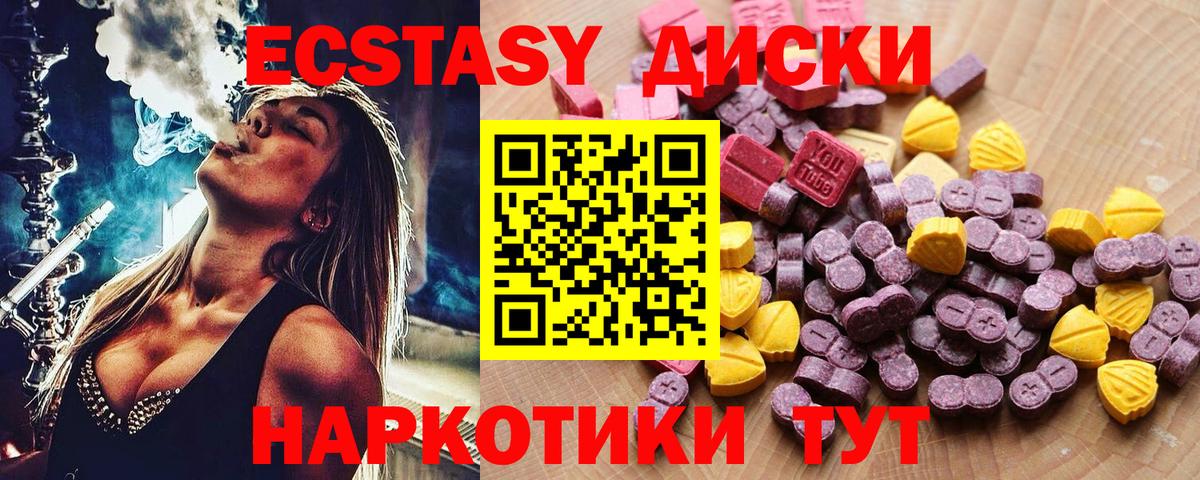 ЭКСТАЗИ  Вход с VPN  Королёв  Экстази 250 мг 