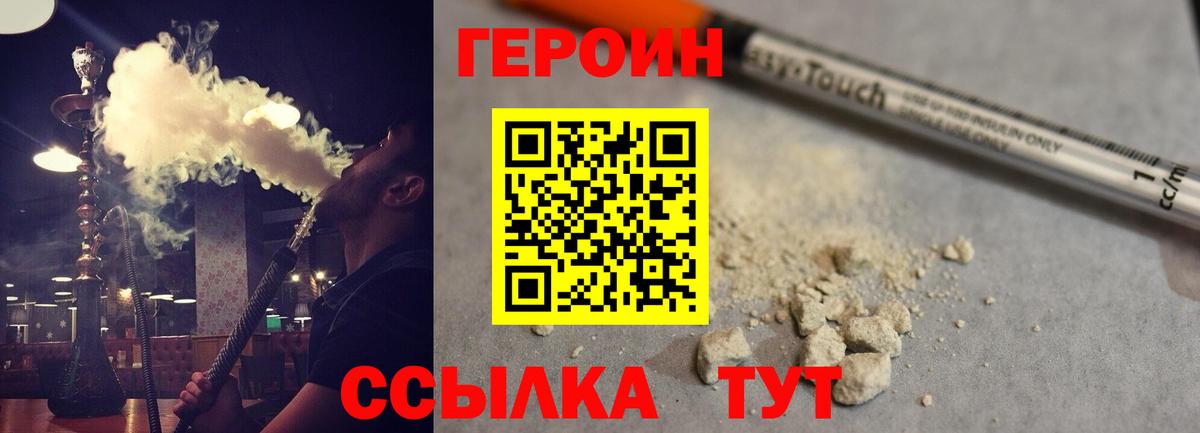 Героин хмурый  Вход с VPN  Королёв 